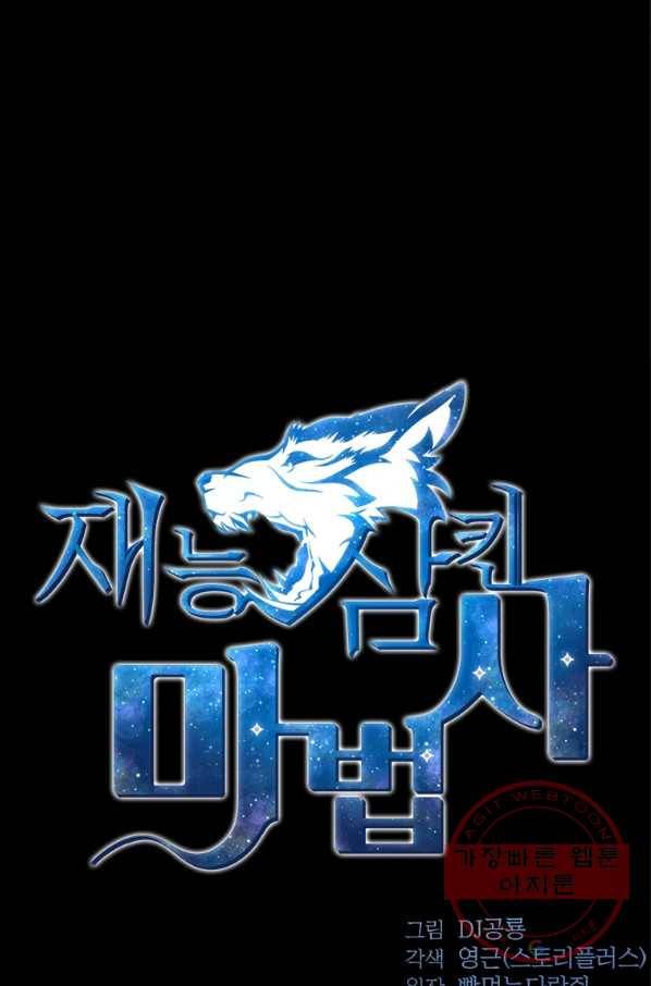 재능 삼킨 마법사 8화 26