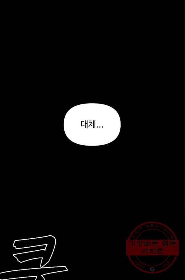 재능 삼킨 마법사 8화 28
