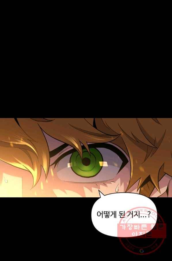 재능 삼킨 마법사 8화 30