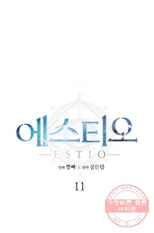 에스티오 11화 14