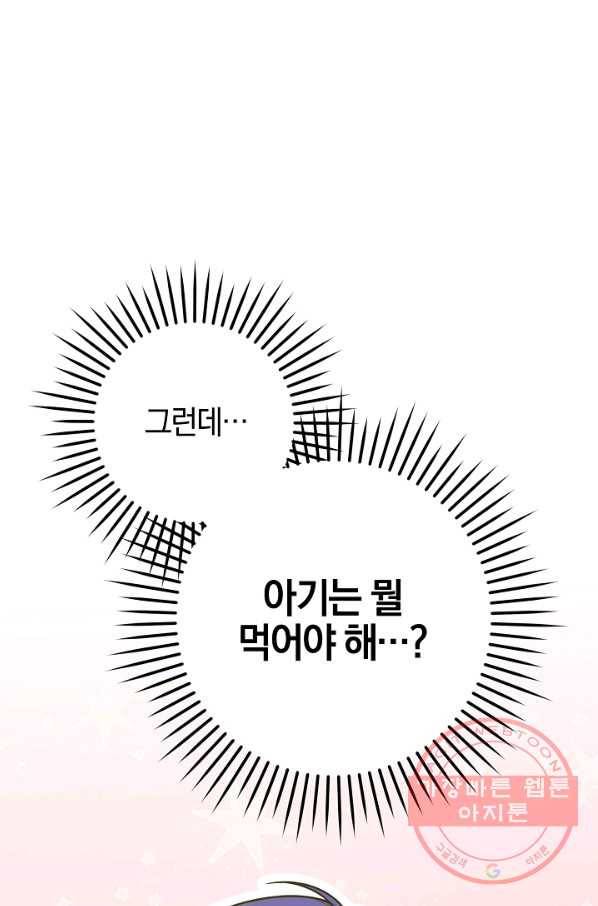 쪽쪽이를 주세요 7화 1