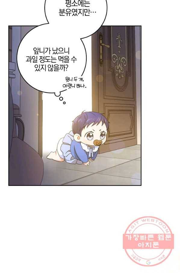쪽쪽이를 주세요 7화 3