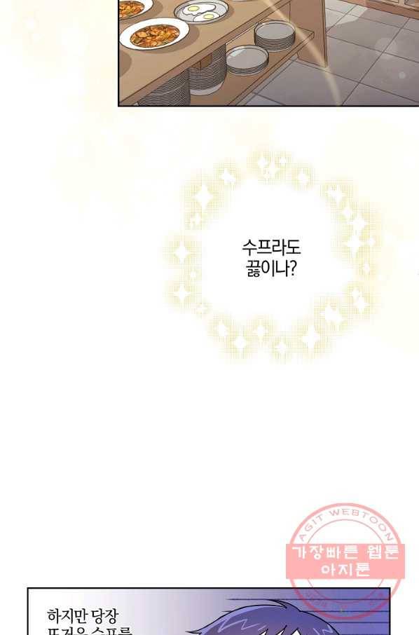 쪽쪽이를 주세요 7화 7
