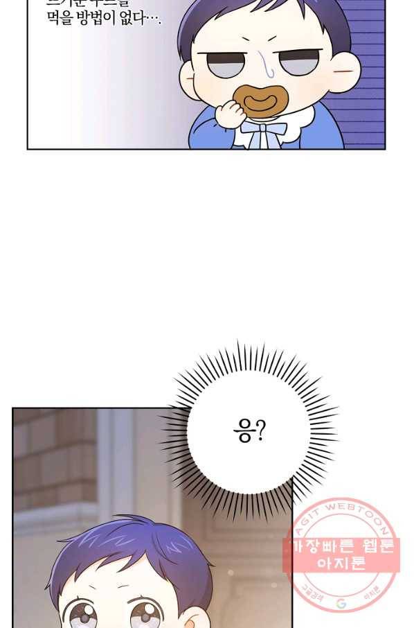 쪽쪽이를 주세요 7화 8