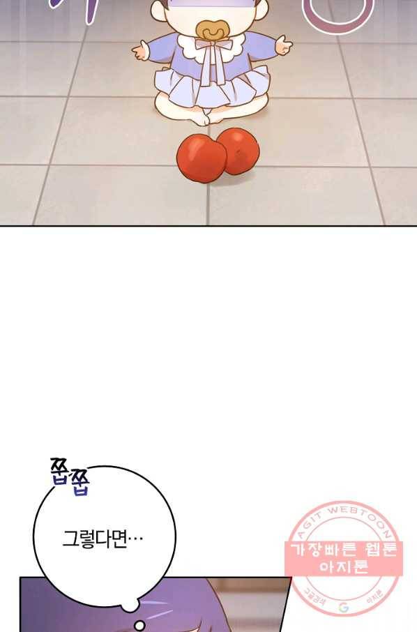 쪽쪽이를 주세요 7화 16