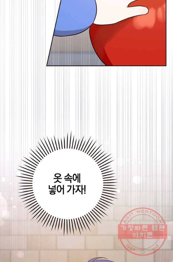 쪽쪽이를 주세요 7화 18