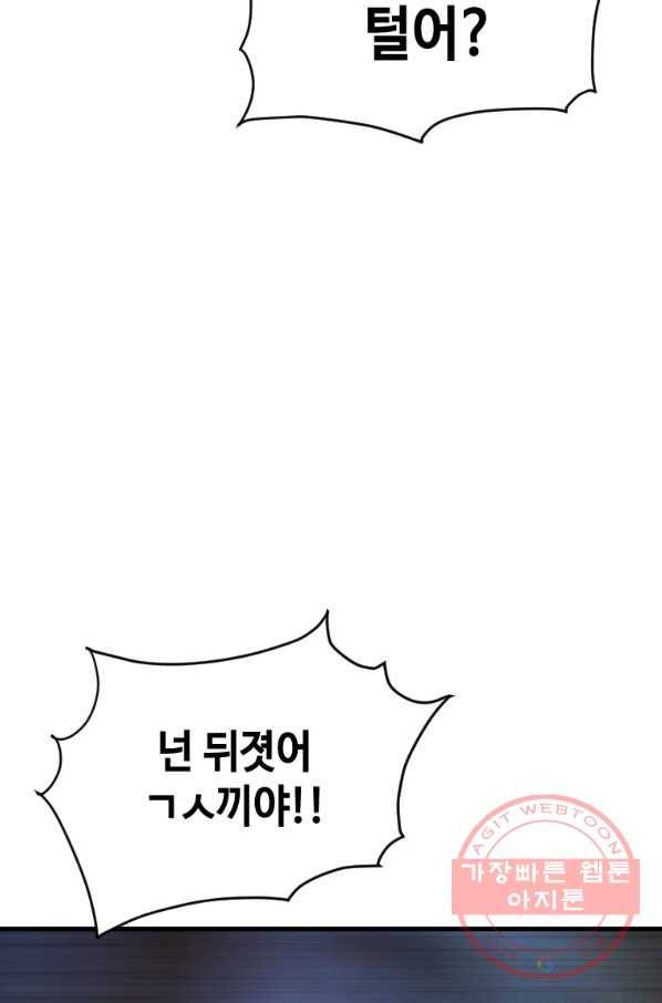스위치(카카오) 5화 7