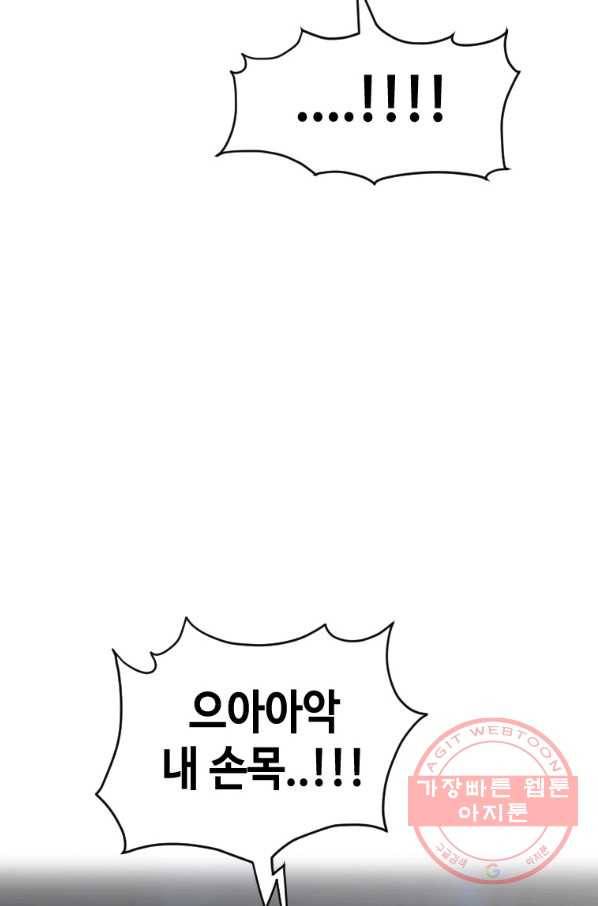스위치(카카오) 5화 16