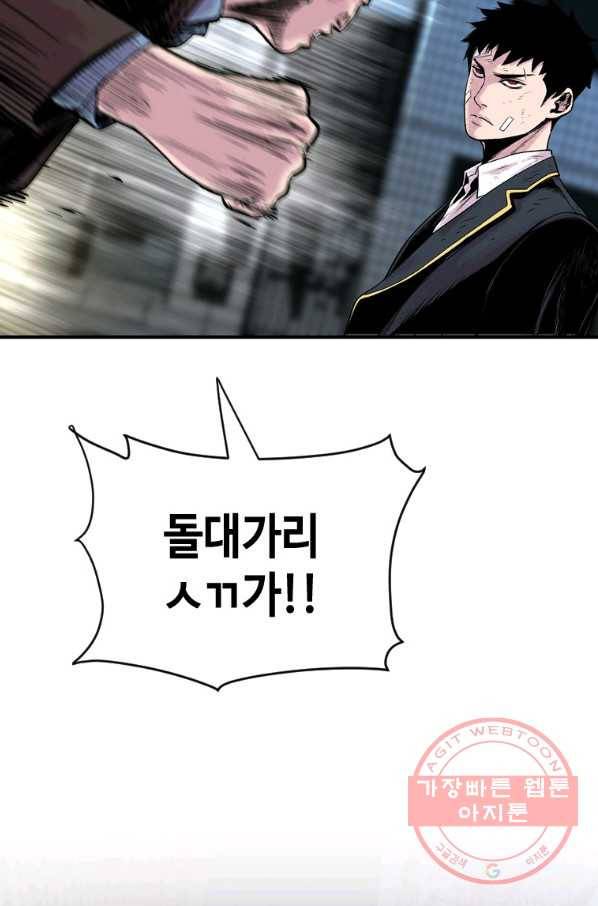 스위치(카카오) 5화 19