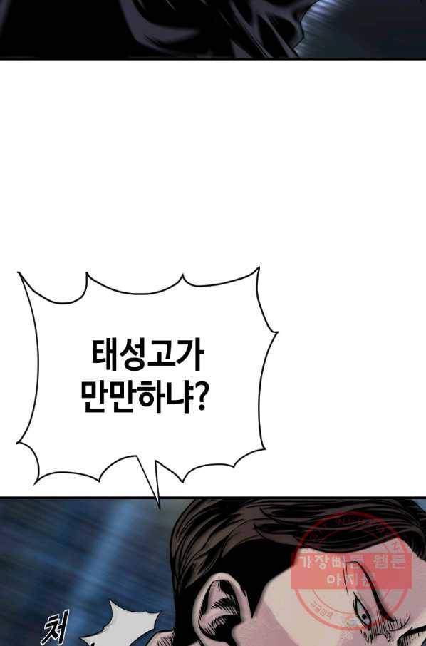 스위치(카카오) 5화 21