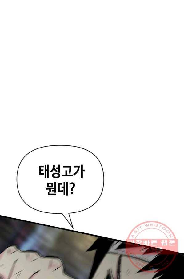스위치(카카오) 5화 25