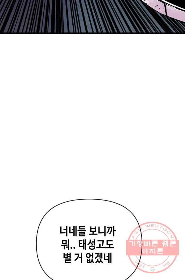 스위치(카카오) 5화 32