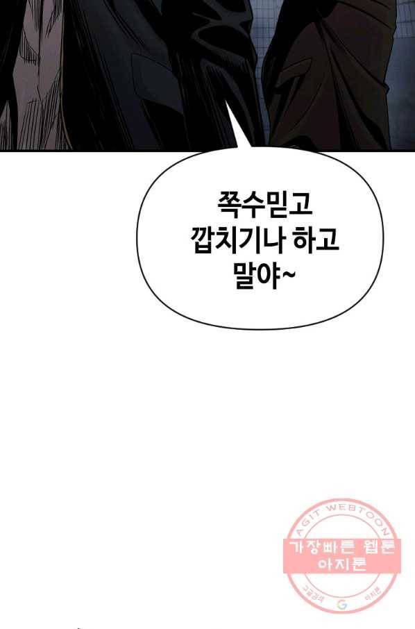 스위치(카카오) 5화 34