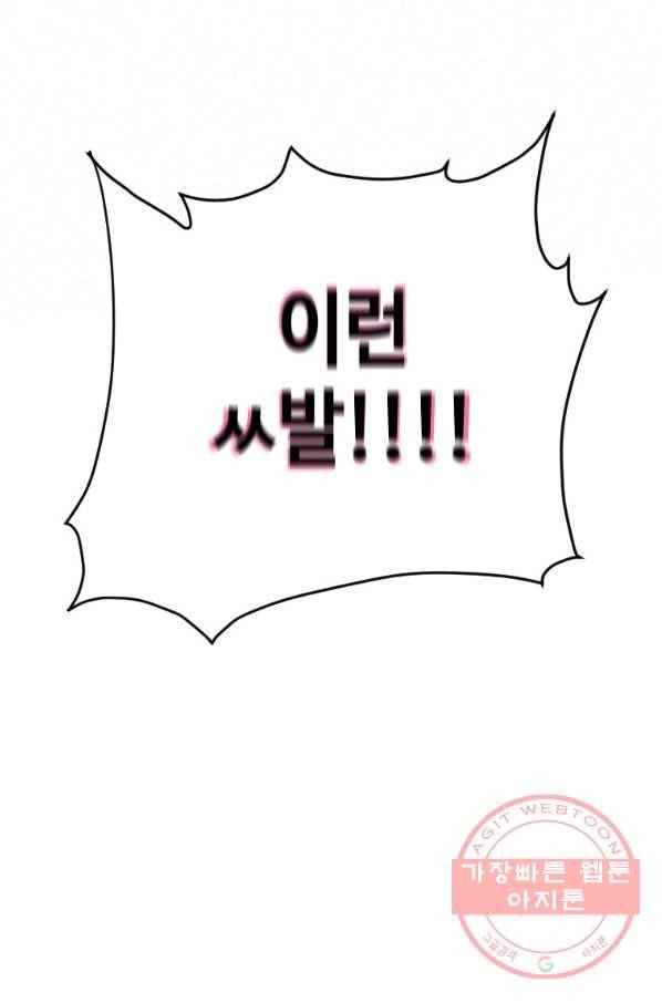 스위치(카카오) 5화 51
