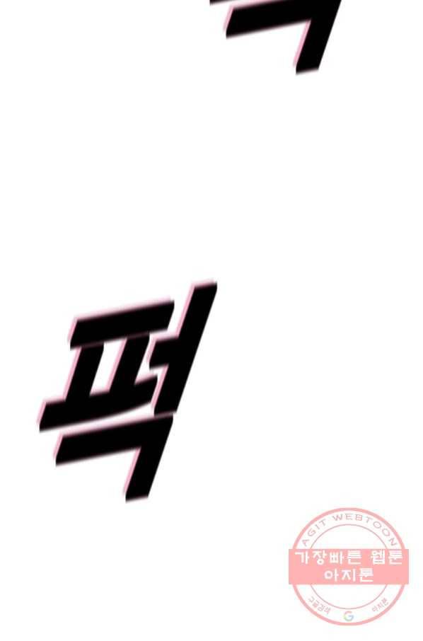 스위치(카카오) 5화 56