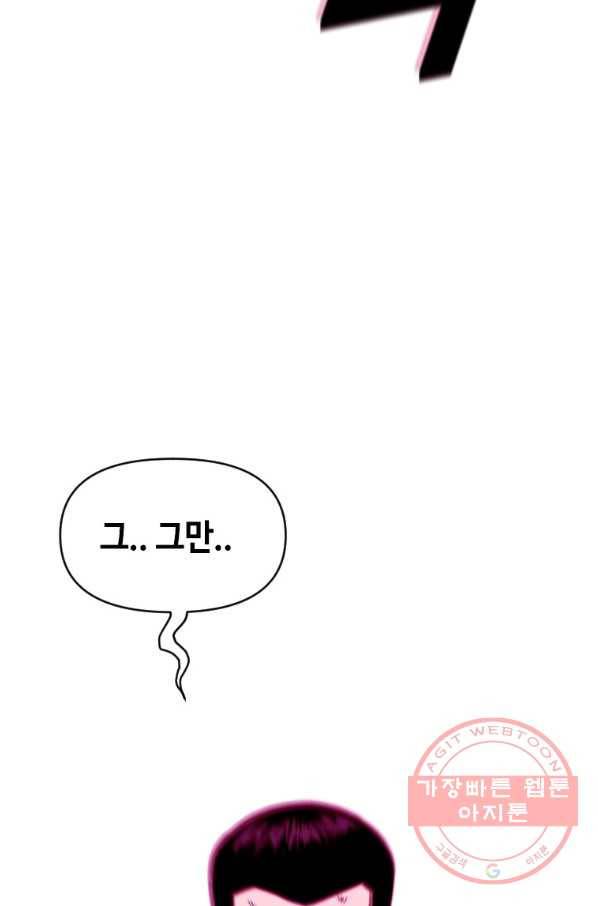 스위치(카카오) 5화 58