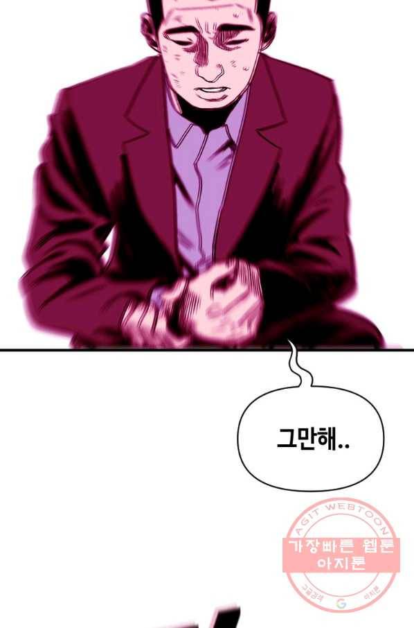 스위치(카카오) 5화 59