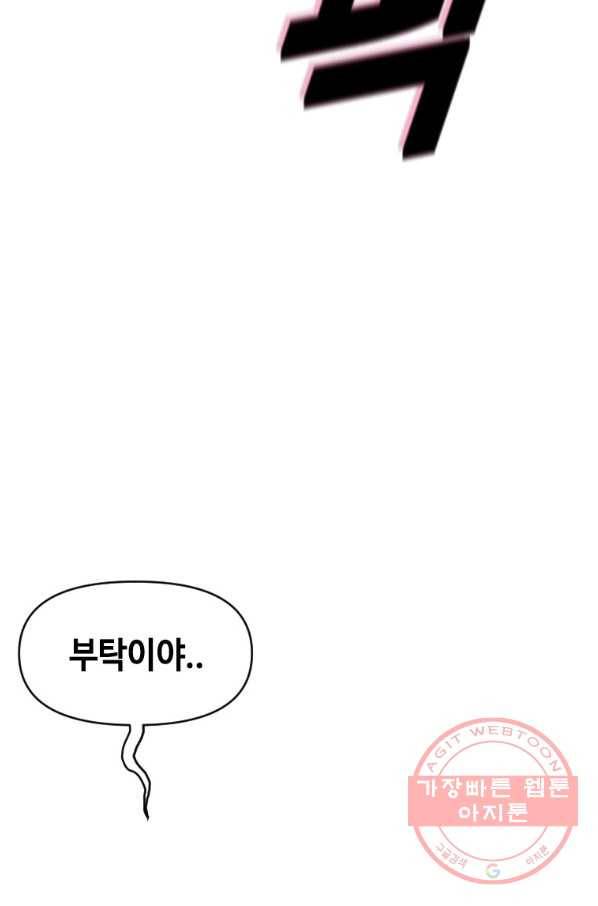 스위치(카카오) 5화 62