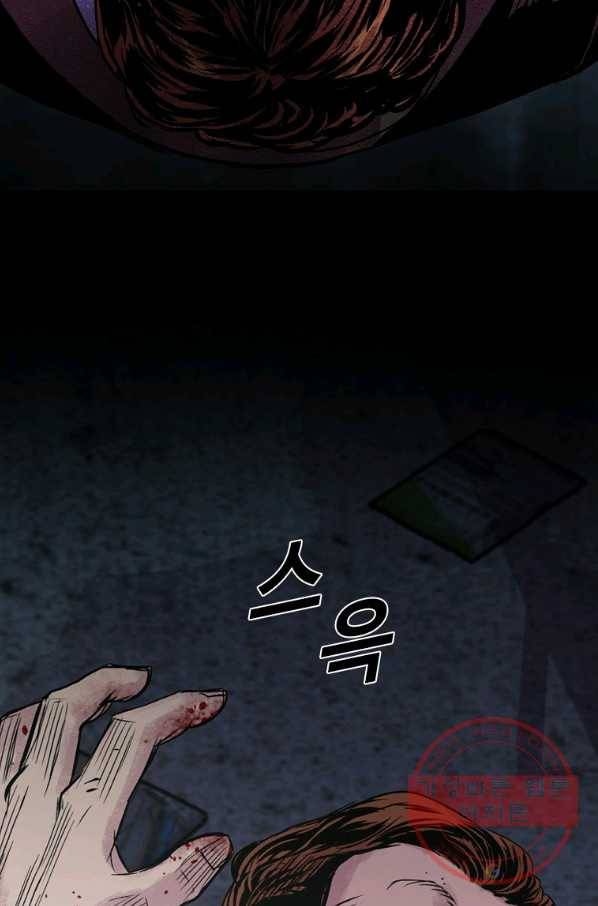 스위치(카카오) 5화 71