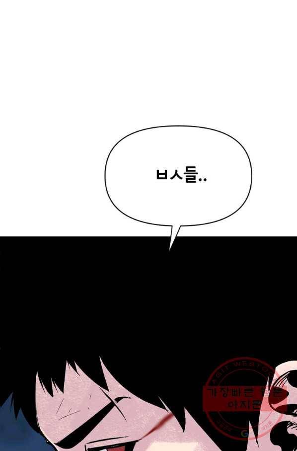 스위치(카카오) 5화 77