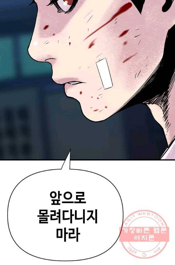 스위치(카카오) 5화 78