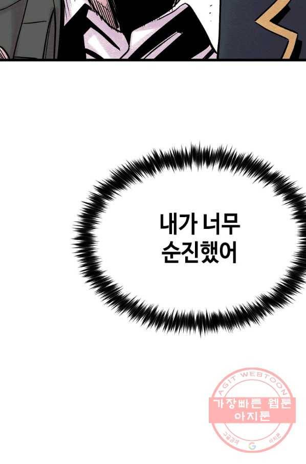 스위치(카카오) 5화 86