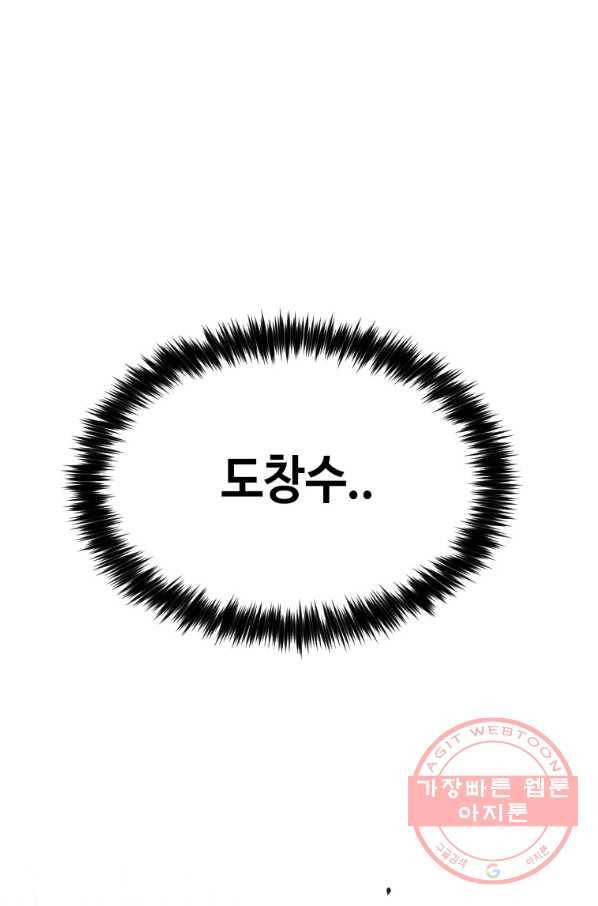 스위치(카카오) 5화 87