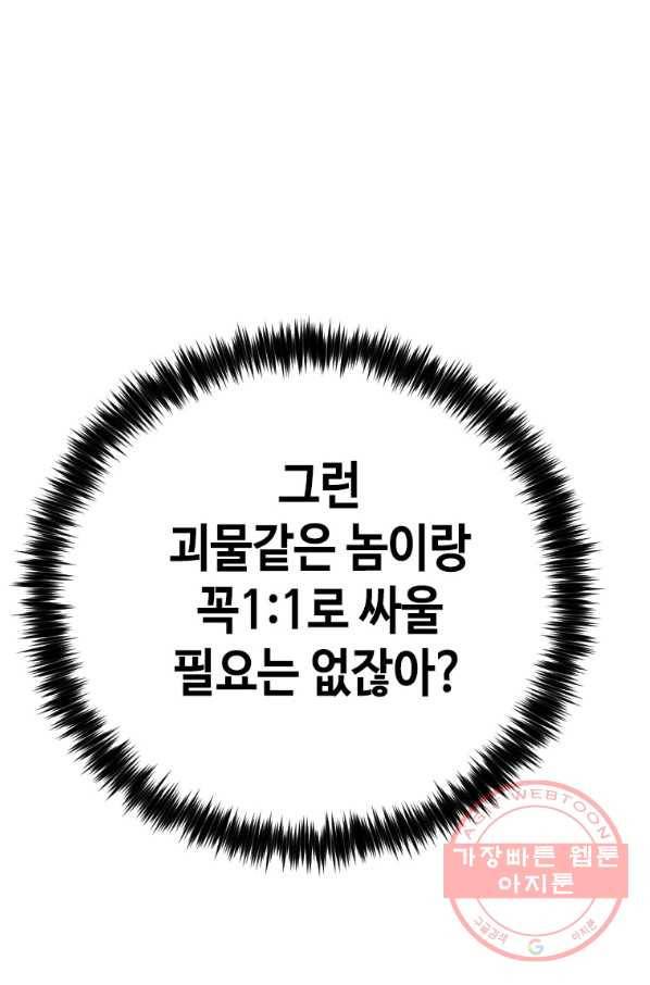 스위치(카카오) 5화 92