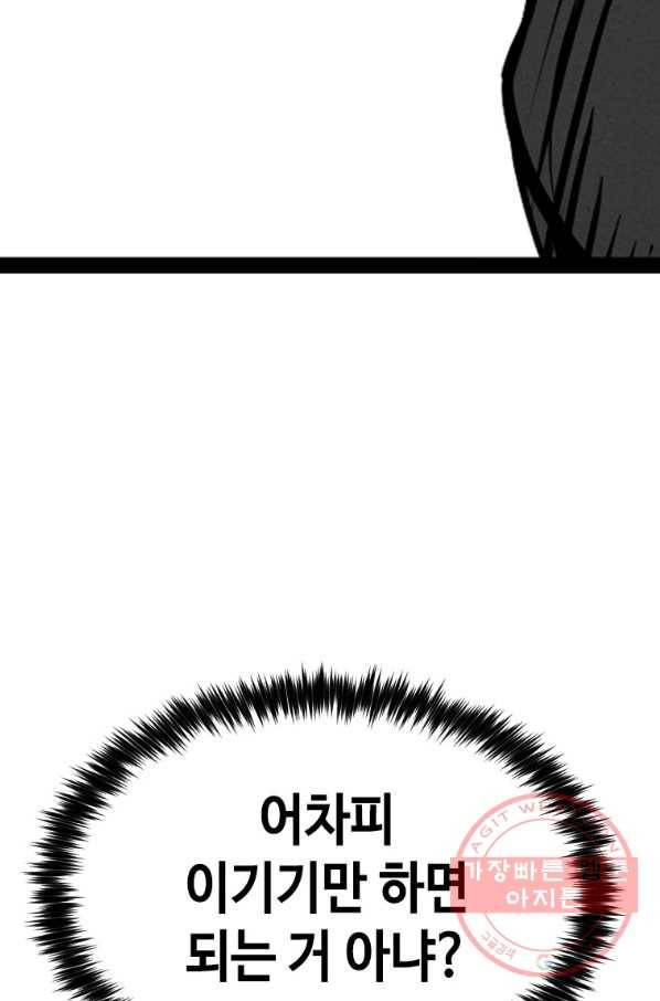 스위치(카카오) 5화 94