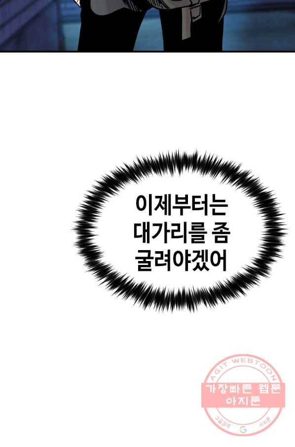스위치(카카오) 5화 97