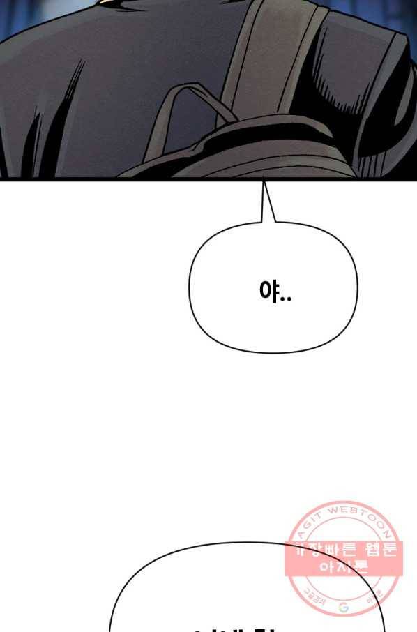 스위치(카카오) 5화 99