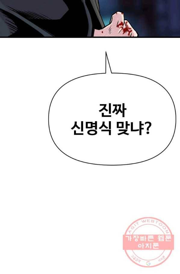 스위치(카카오) 5화 101