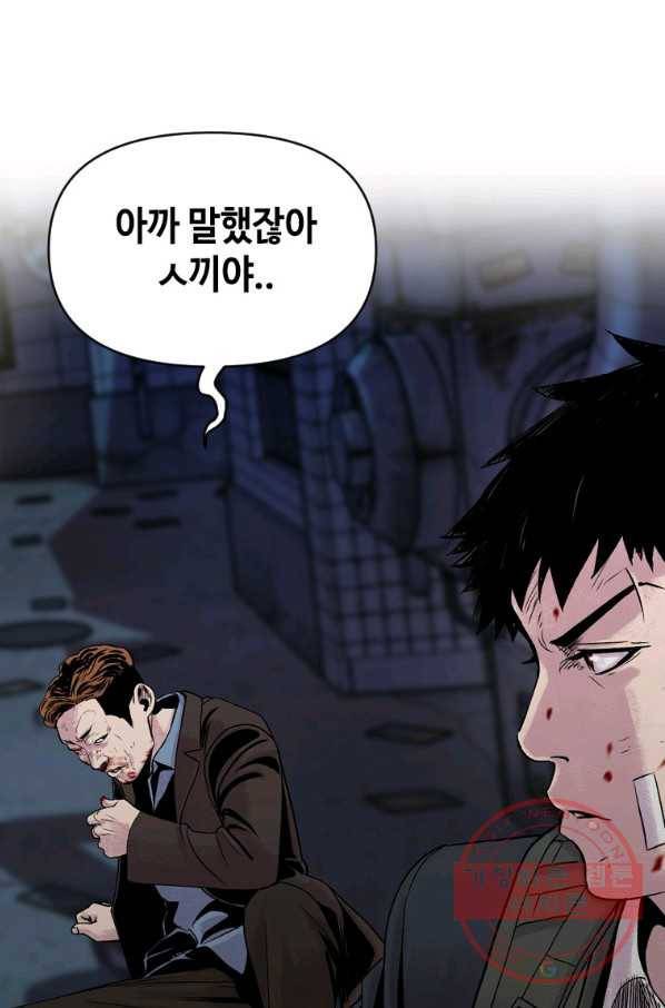 스위치(카카오) 5화 102