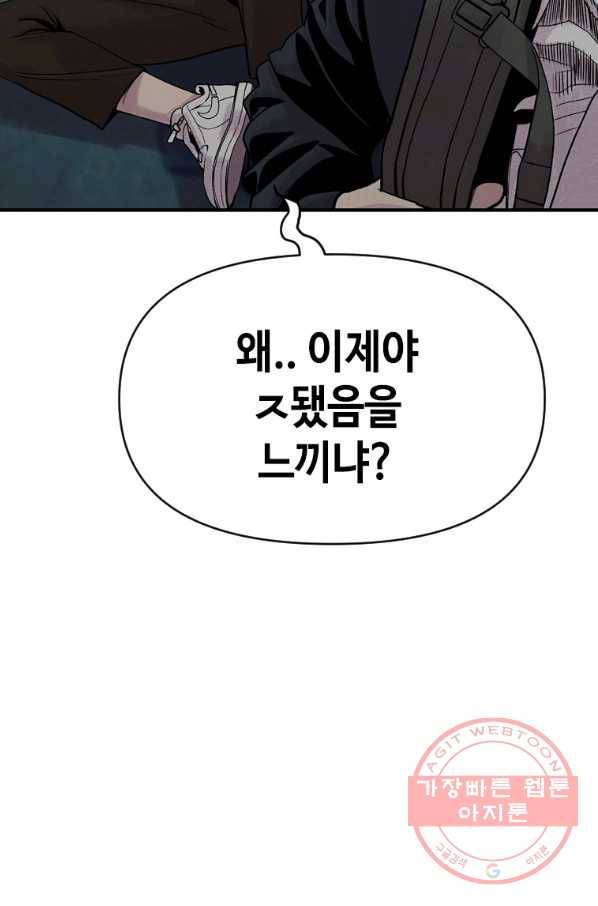 스위치(카카오) 5화 103
