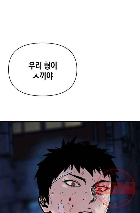 스위치(카카오) 5화 104