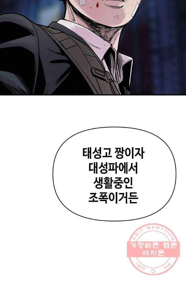 스위치(카카오) 5화 105