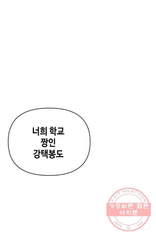 스위치(카카오) 5화 106
