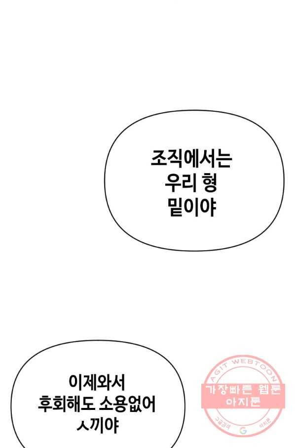 스위치(카카오) 5화 108