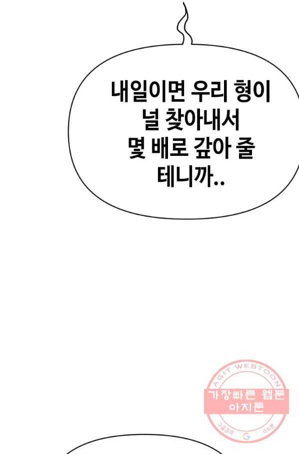 스위치(카카오) 5화 110