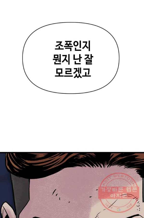 스위치(카카오) 5화 113