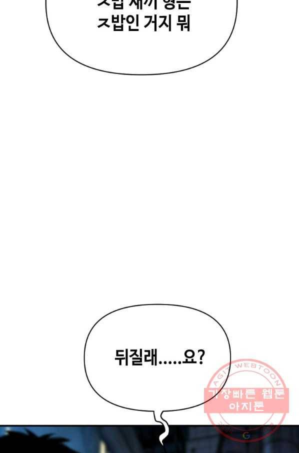 스위치(카카오) 5화 115