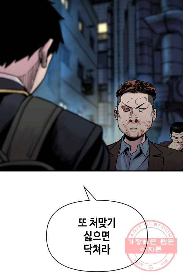 스위치(카카오) 5화 116