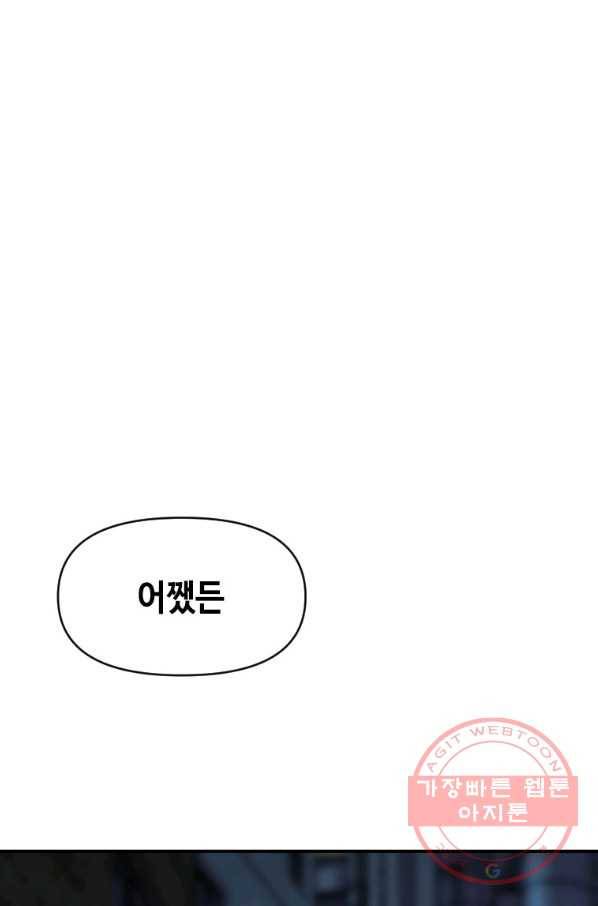 스위치(카카오) 5화 117