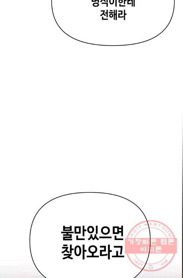 스위치(카카오) 5화 119