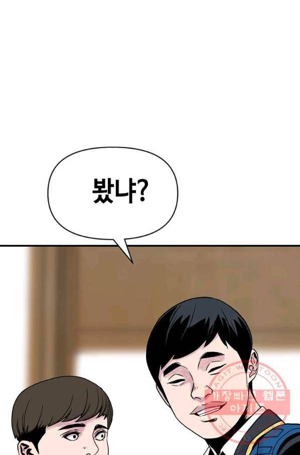 스위치(카카오) 5화 127