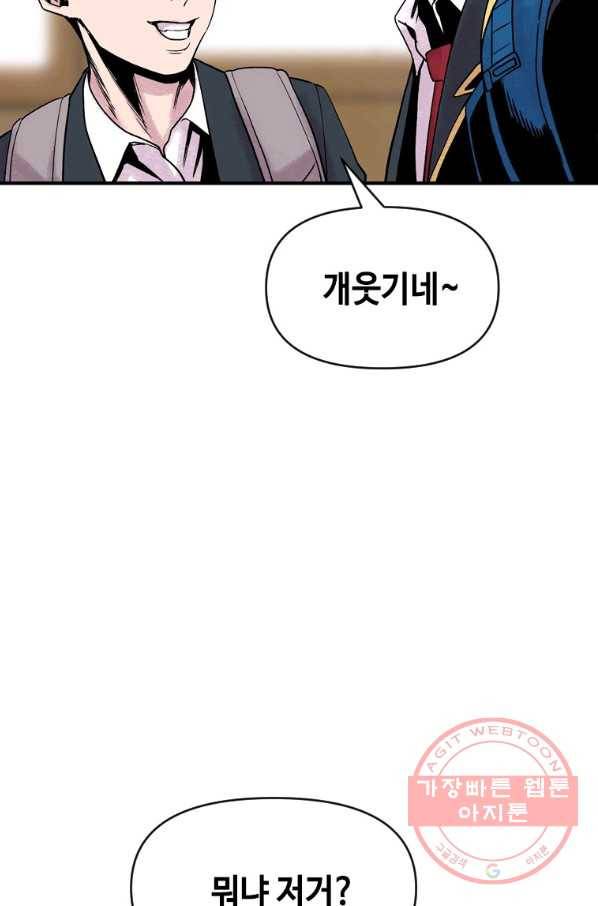 스위치(카카오) 5화 128