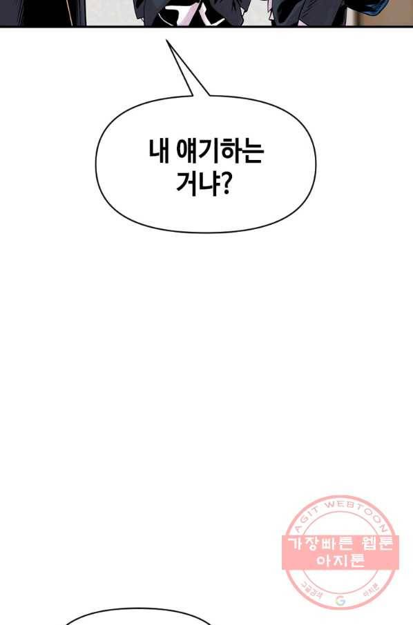 스위치(카카오) 5화 133