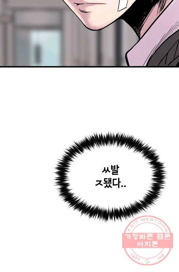 스위치(카카오) 5화 136