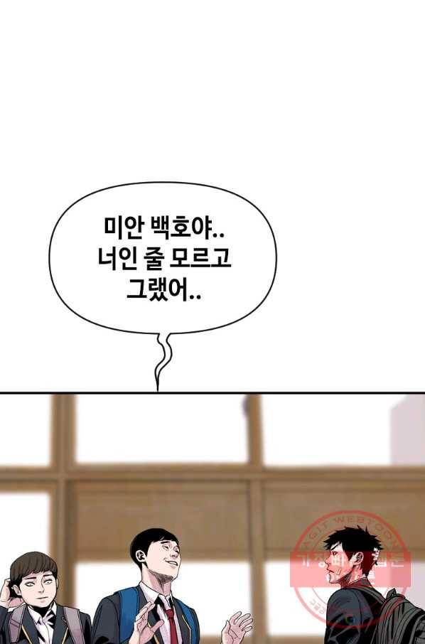 스위치(카카오) 5화 137