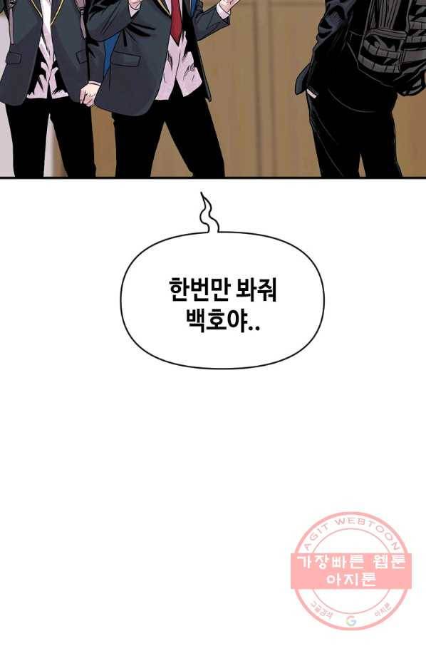 스위치(카카오) 5화 138